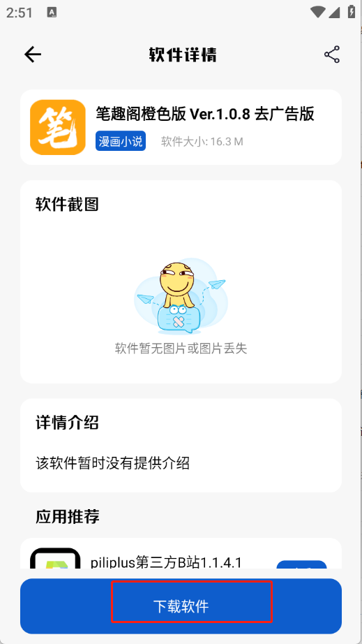 奇漫精簡版截圖