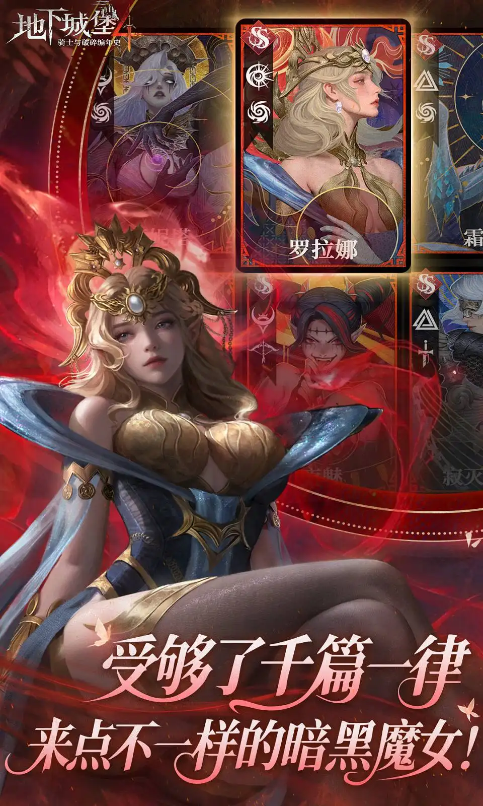 地下城堡4騎士與破碎編年史手游截圖