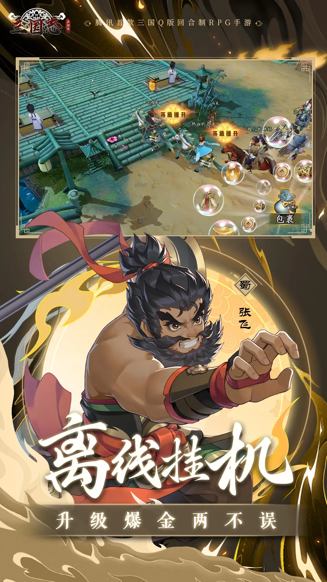 三國(guó)志異聞錄手游截圖