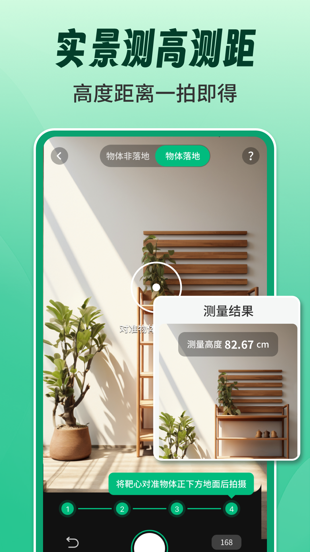 AR測量測距計數(shù)王截圖