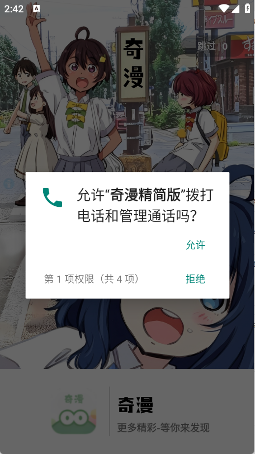 奇漫精簡版截圖