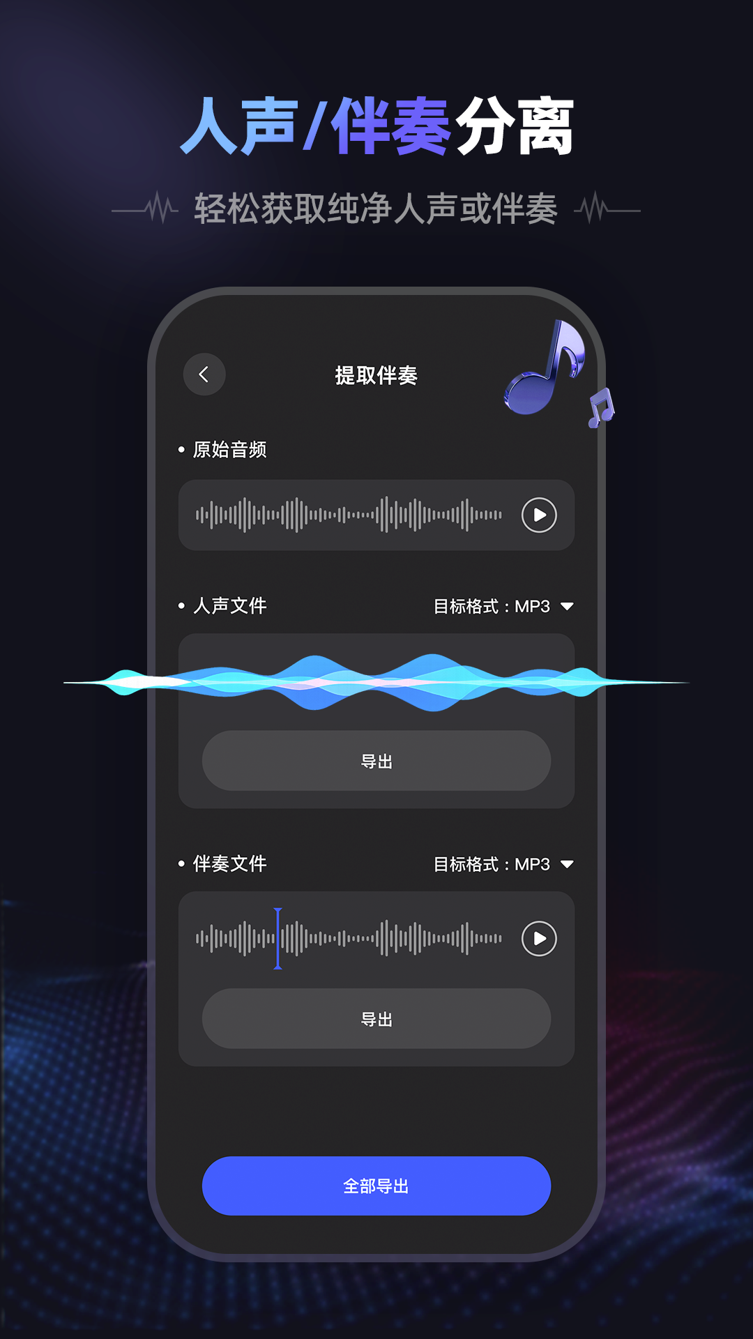 愛(ài)音頻截圖