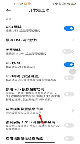 Fake Location最新版截圖