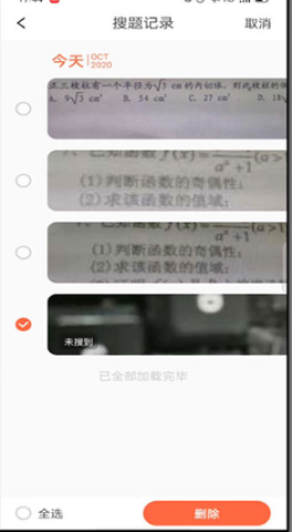 題拍拍拍照搜答案截圖