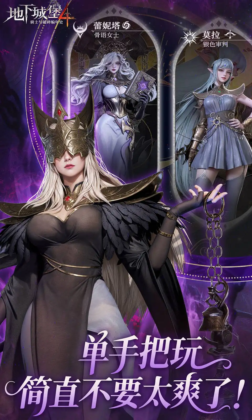 地下城堡4騎士與破碎編年史手游截圖