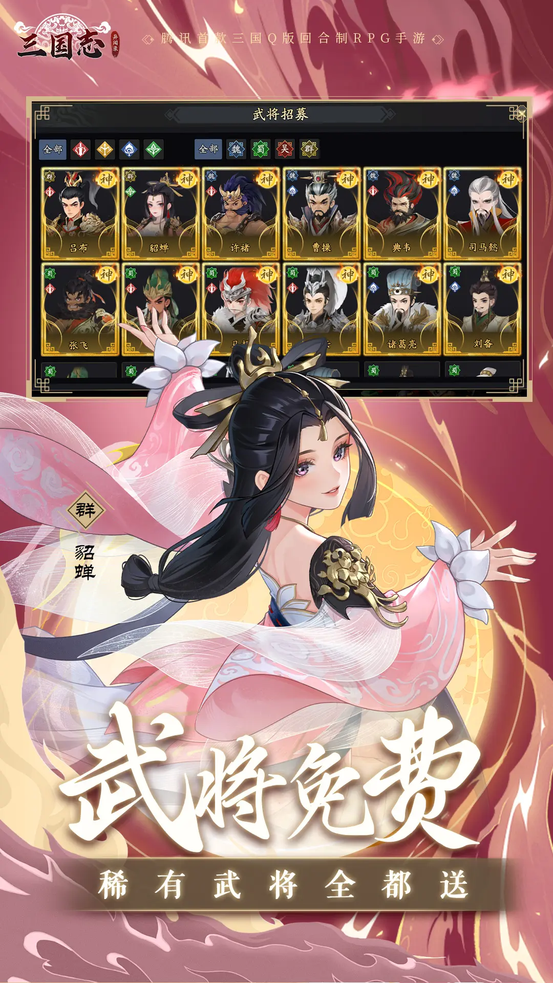 三國(guó)志異聞錄手游截圖