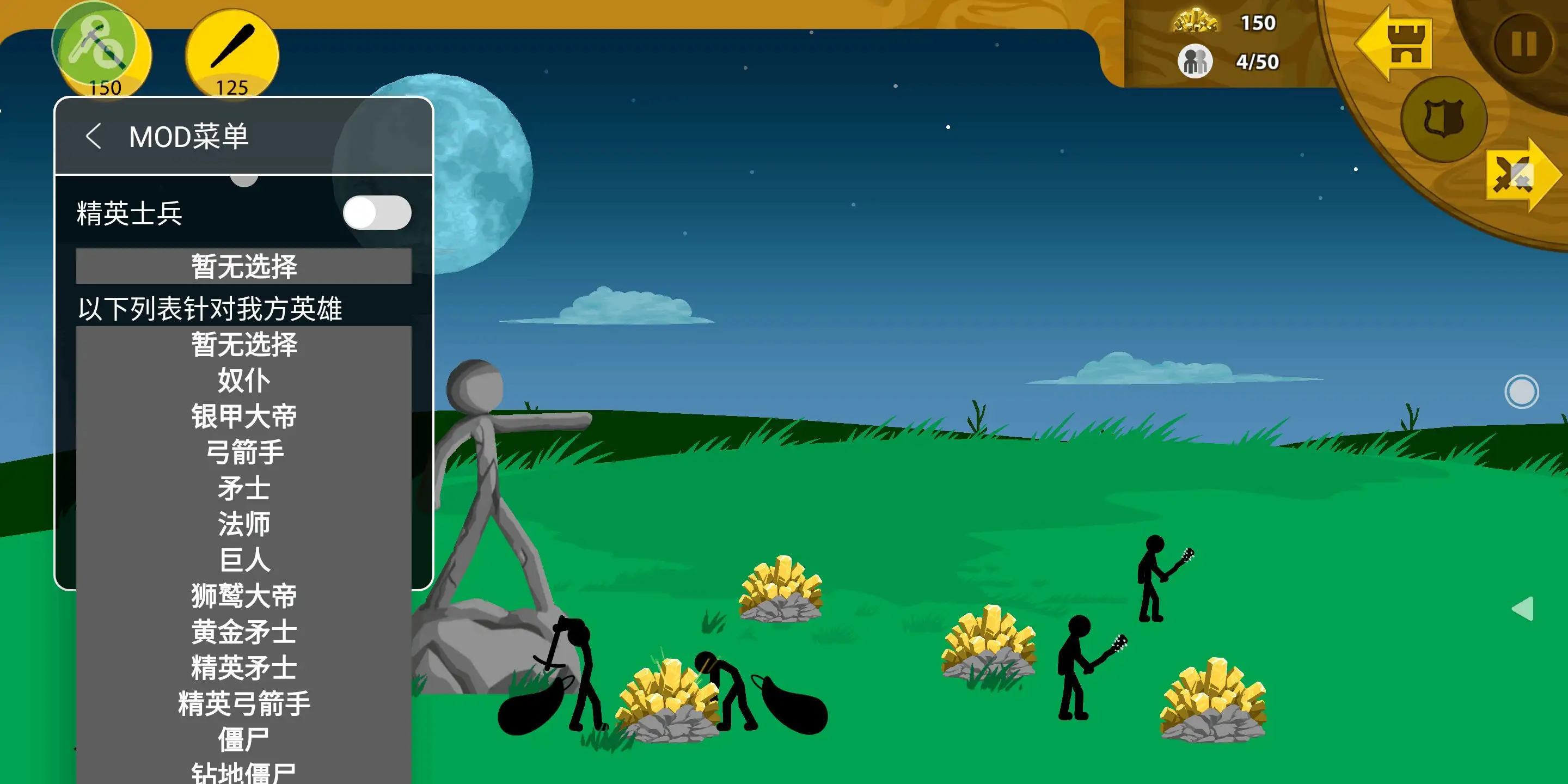 火柴人戰(zhàn)爭(zhēng)遺產(chǎn)召喚版內(nèi)置菜單截圖