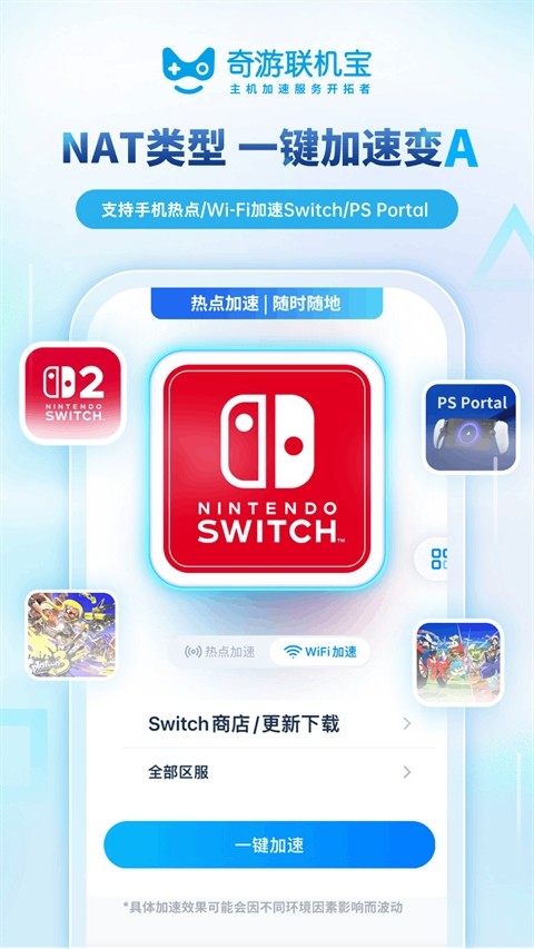 奇游聯(lián)機(jī)寶免費(fèi)截圖