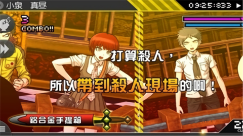 彈丸論破2手機(jī)版截圖