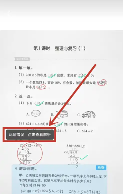 題拍拍拍照搜答案截圖