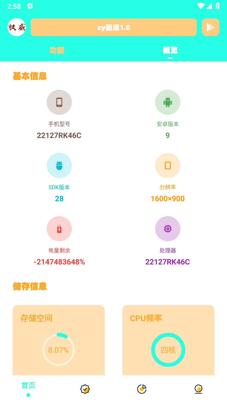 zy畫質(zhì)1.0截圖