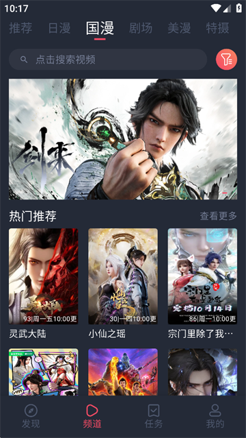 动漫共和国安卓版截图