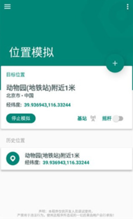 Fake Location最新版截圖