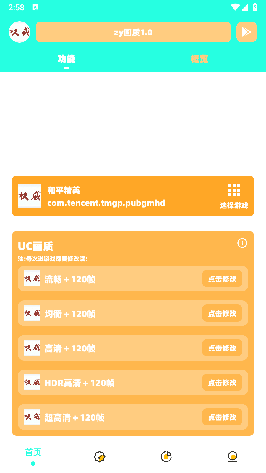 zy畫質(zhì)1.0截圖