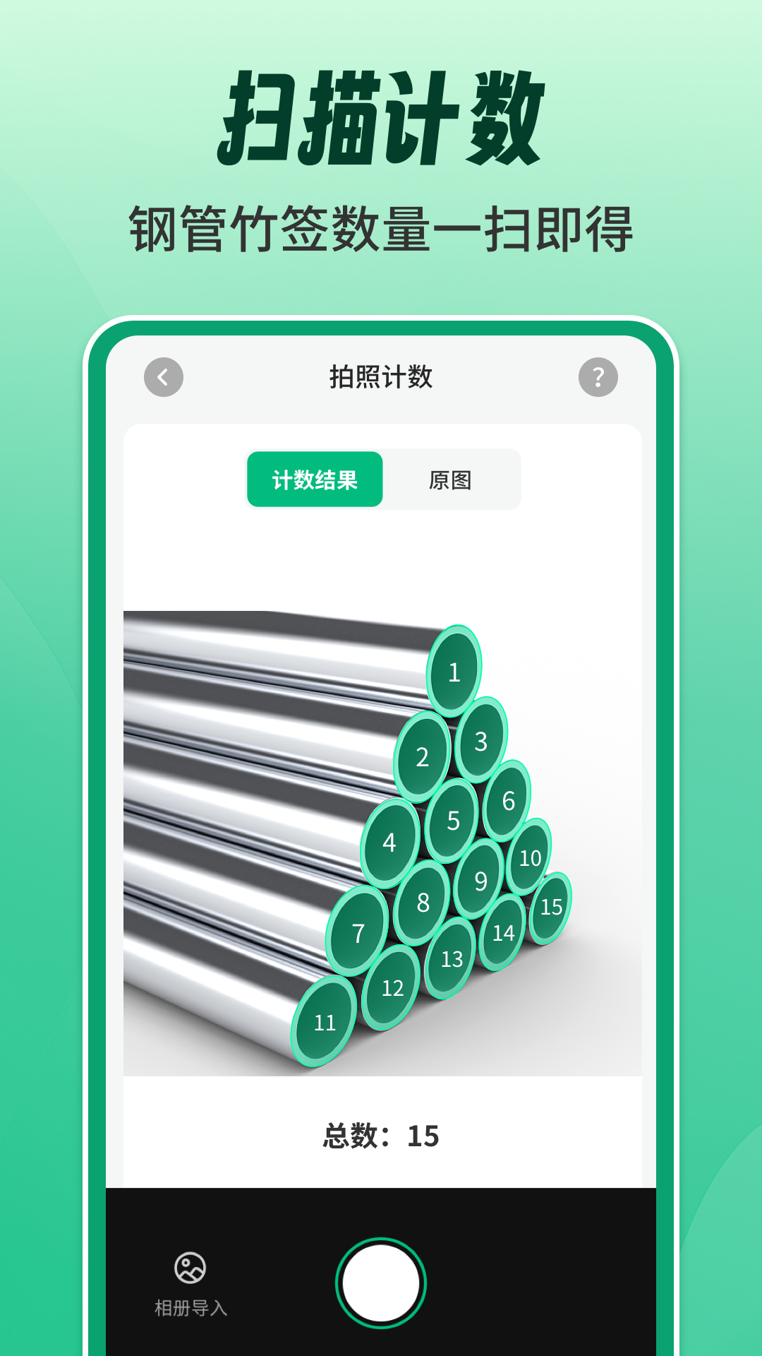 AR測量測距計數(shù)王截圖