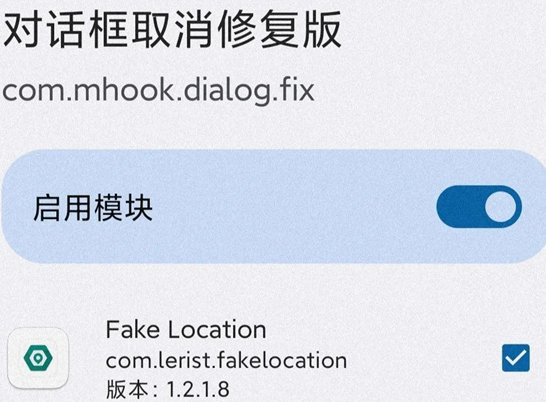 Fake Location最新版截圖