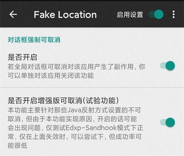 Fake Location最新版截圖