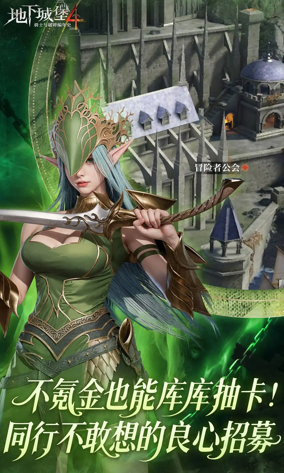 地下城堡4騎士與破碎編年史手游截圖