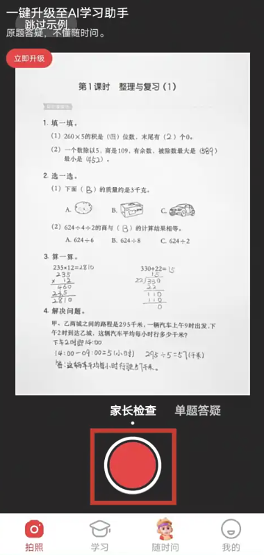 題拍拍拍照搜答案截圖