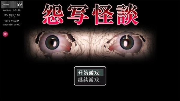 怨寫怪談手機版截圖