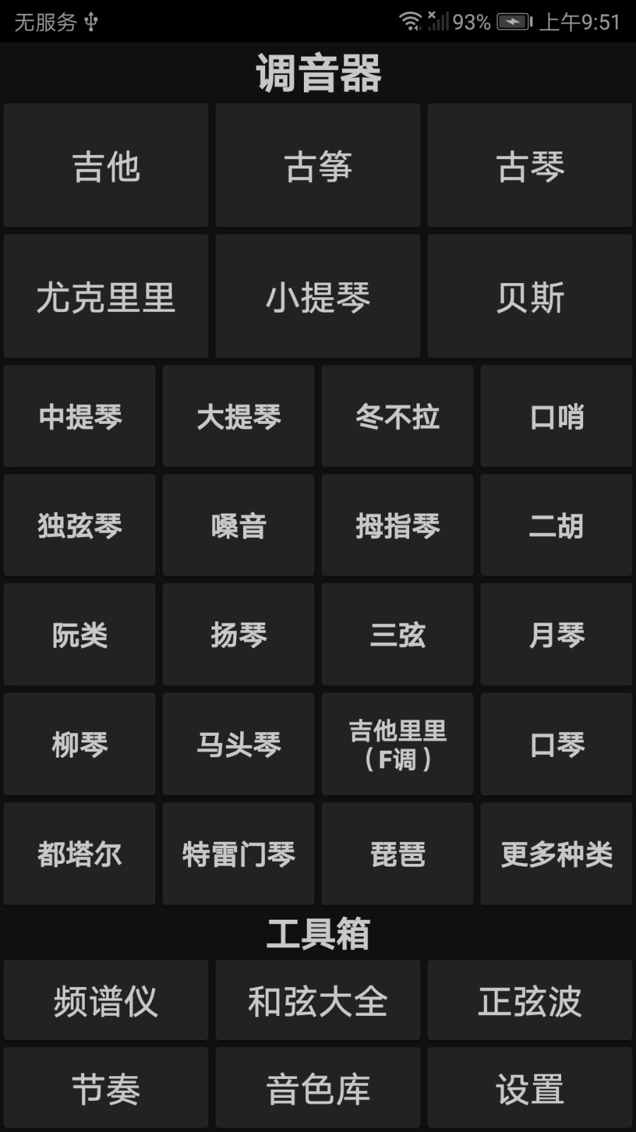 精靈調(diào)音器截圖