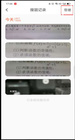 題拍拍拍照搜答案截圖