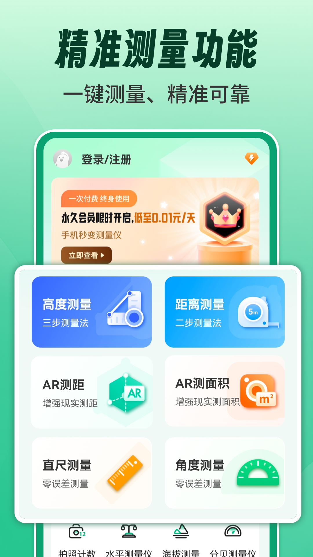 AR測量測距計數(shù)王截圖