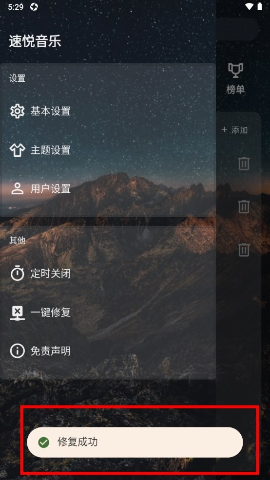 速悅音樂免費聽歌截圖