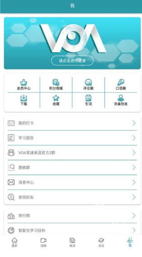 VOA常速英語(yǔ)在線收聽截圖