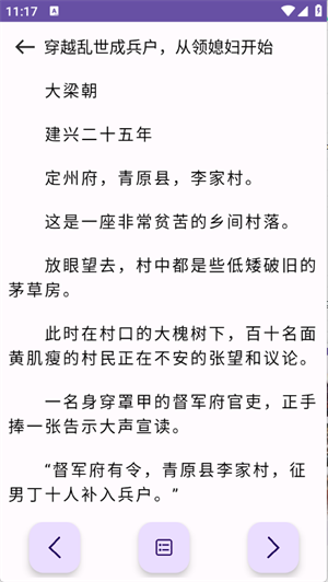 櫻花小說(shuō)截圖