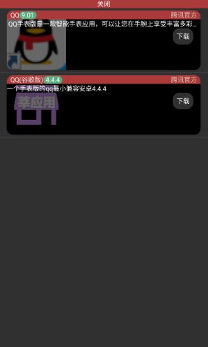 莘應(yīng)用手表版截圖