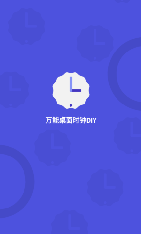 萬能桌面時鐘DIY截圖