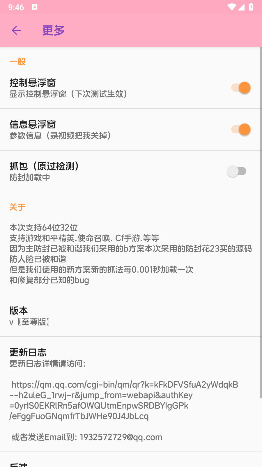 胡桃至尊版截圖