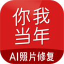 你我当年ai