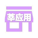 莘應(yīng)用手表版