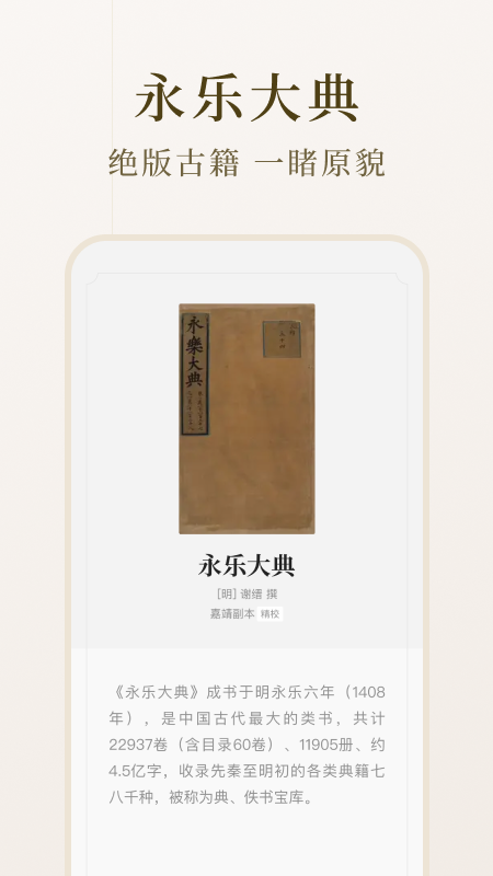 識(shí)典古籍截圖