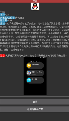 莘應(yīng)用手表版截圖