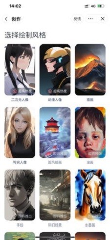 ai繪畫免費(fèi)版截圖