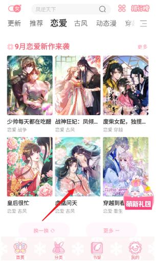 颯漫畫免費漫畫截圖