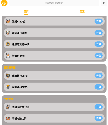 鬼冥畫質(zhì)助手120幀截圖