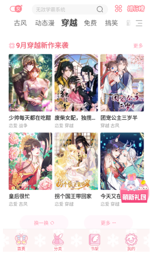 颯漫畫免費漫畫截圖