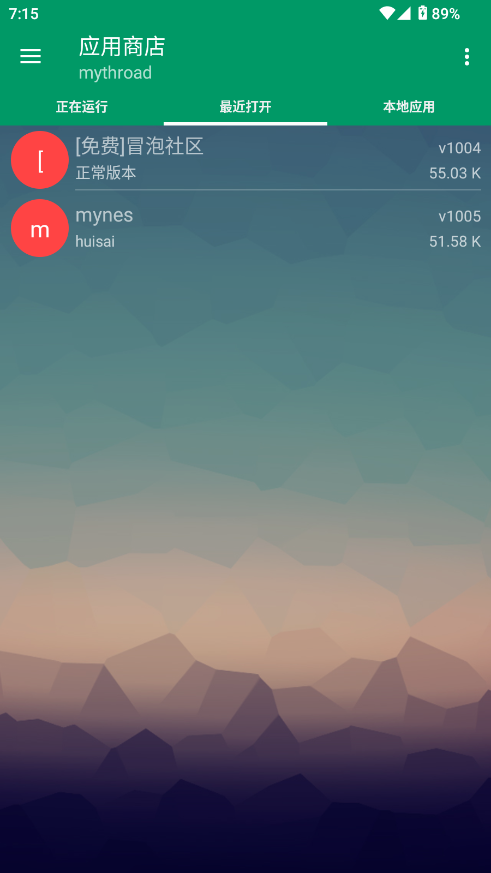 小蟀Mrp模擬器截圖