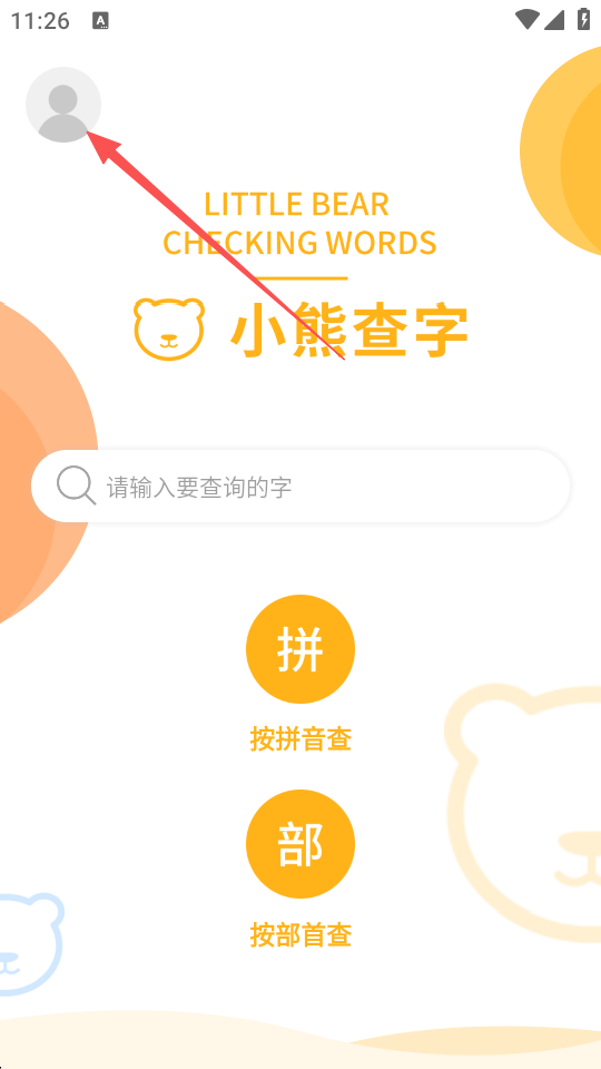小熊查字截圖