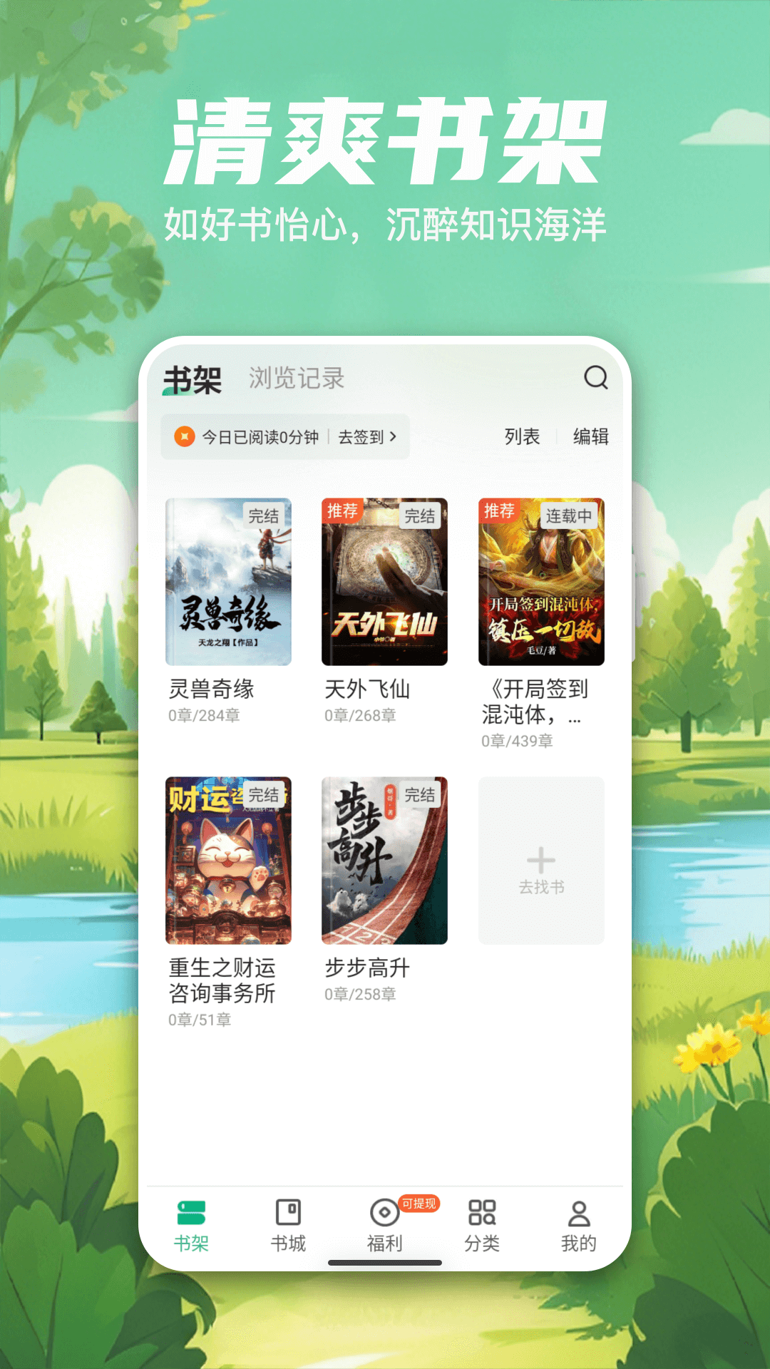 覓樂(lè)小說(shuō)閱讀截圖