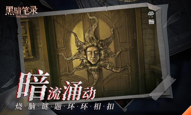 黑暗筆錄手游截圖