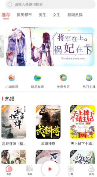 芥子聽書最新版截圖