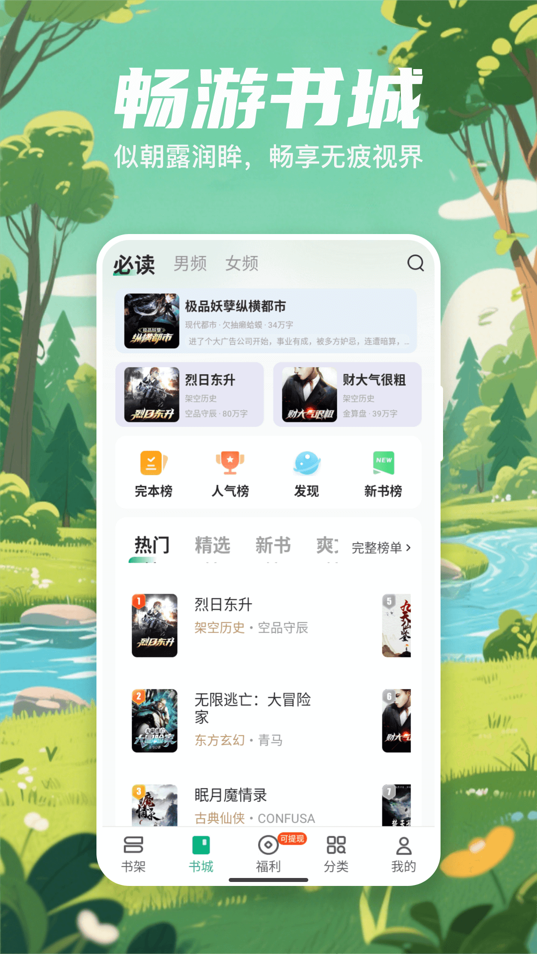 覓樂(lè)小說(shuō)閱讀截圖