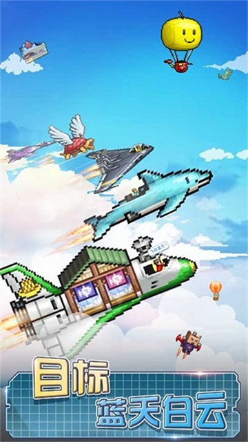 開羅藍天飛行隊物語截圖