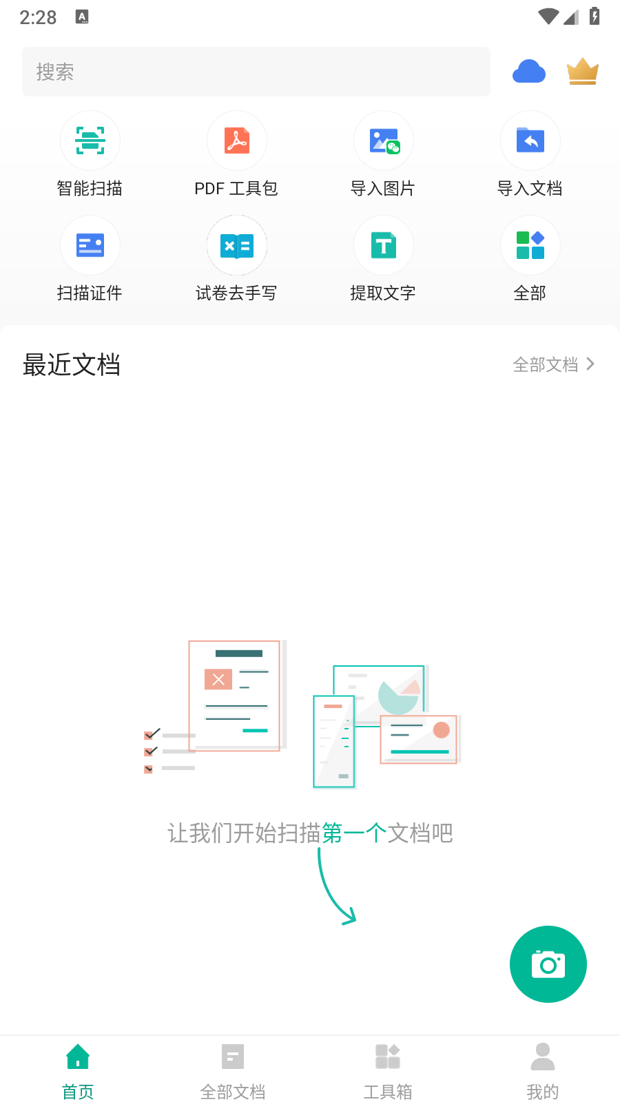 扫描全能王解锁VIP版截图
