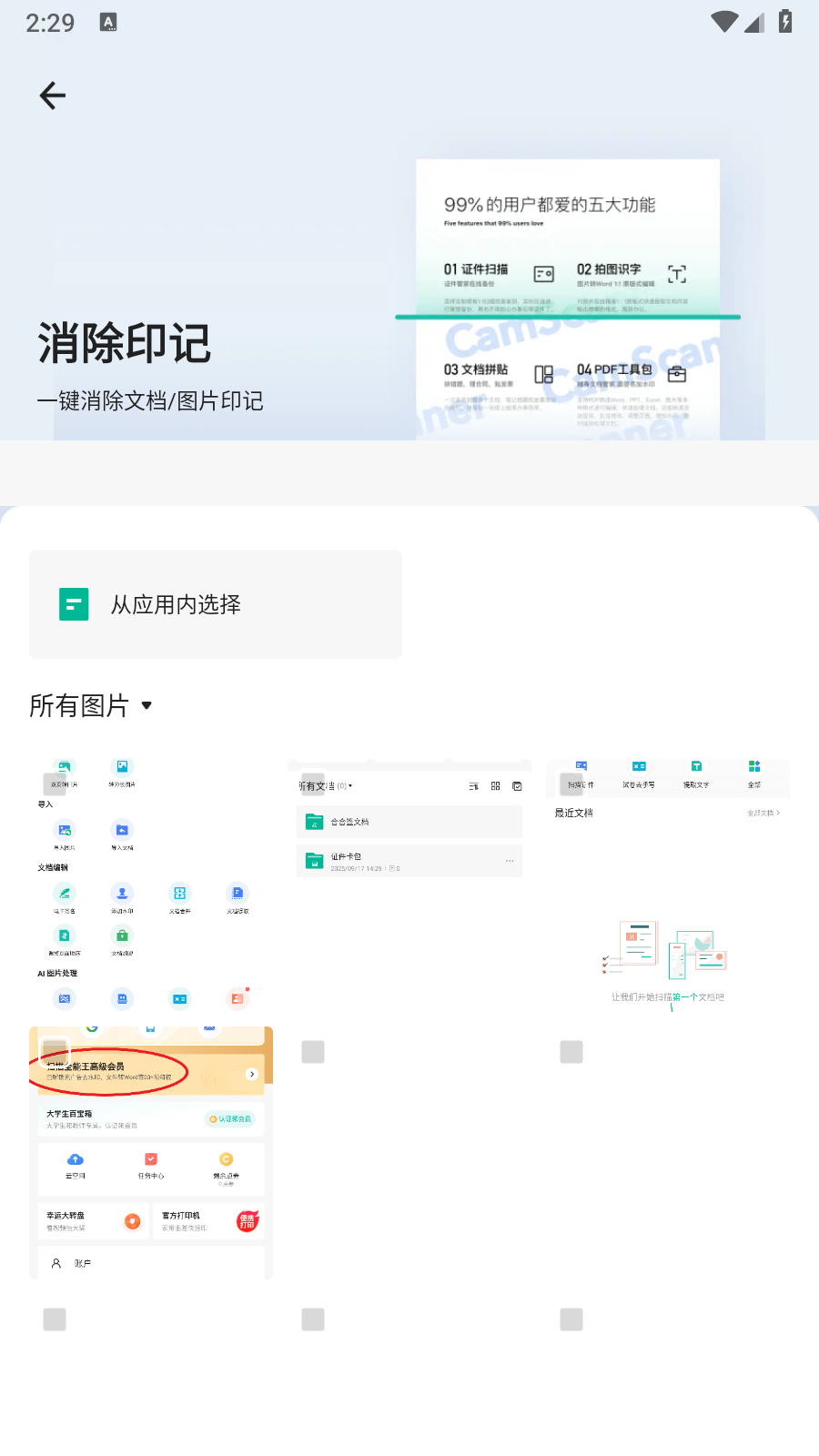 扫描全能王解锁VIP版截图